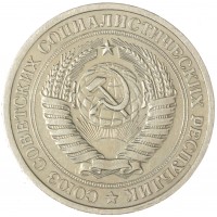 Монета 1 рубль 1974