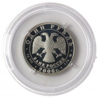 Монета 1 рубль 2006 ВДВ: Высадка