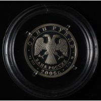 Монета 1 рубль 2006 ВДВ: Высадка