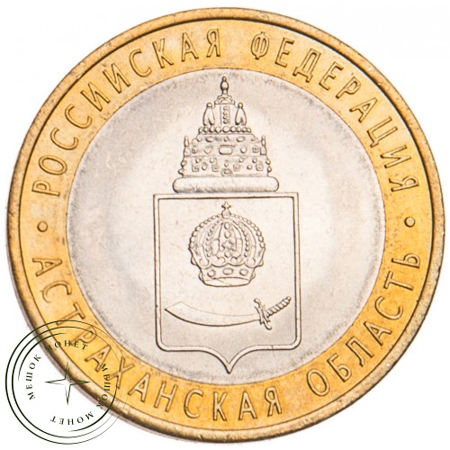 10 рублей 2008 Астраханская область СПМД UNC — 39485270
