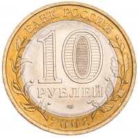 Монета 10 рублей 2008 Астраханская область СПМД UNC