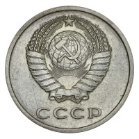 Монета 20 копеек 1970