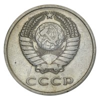 Монета 20 копеек 1976
