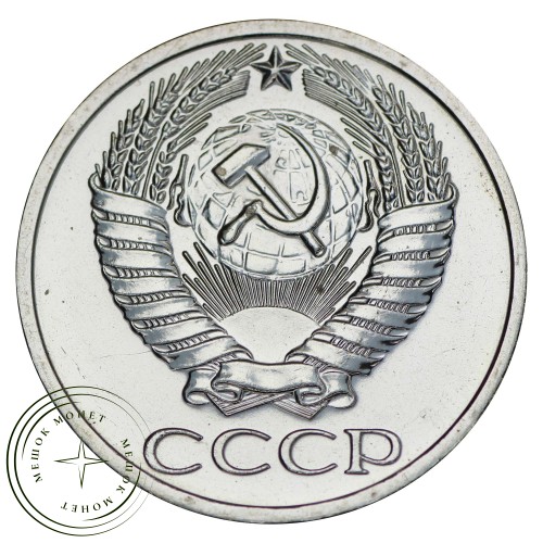 50 копеек 1967 — 937029148