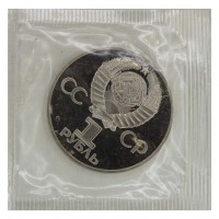 Монета 1 рубль 1975 30 лет Победы Новодел в запайке