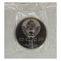 1 рубль 1991 Лебедев UNC в запайке