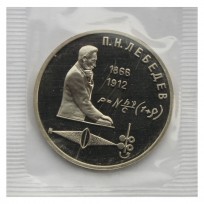 Монета 1 рубль 1991 Лебедев PROOF в запайке