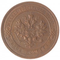 Монета 1 копейка 1915