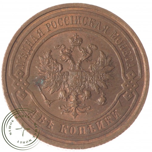 2 копейки 1914 СПБ — 77498292