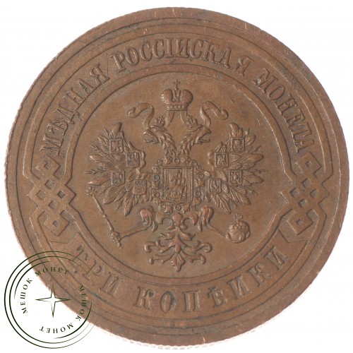3 копейки 1914 СПБ — 83995909