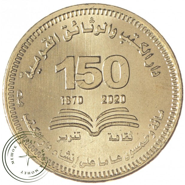 Египет 50 пиастров 2022 150-летие Национальной библиотеки и архива