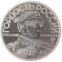 Жетон СПМД 2022 Гордость России, Своих не бросаем - За Победу