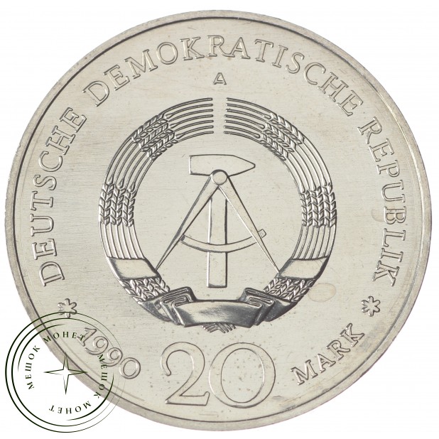 ГДР 20 марок 1990 Бранденбургские Ворота в Берлине
