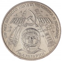 Монета 1 рубль 1981 Гагарин UNC