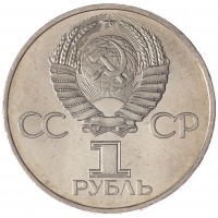 Монета 1 рубль 1981 Гагарин UNC