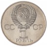 1 рубль 1981 Гагарин UNC