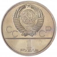 Монета 1 рубль 1980 Моссовет UNC