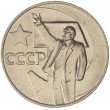 1 рубль 1967 50 лет Советской власти UNC