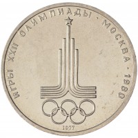 Монета 1 рубль 1977 Эмблема Олимпиады-80 UNC