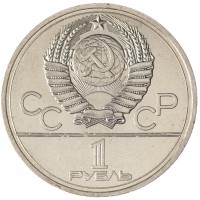 Монета 1 рубль 1977 Эмблема Олимпиады-80 UNC