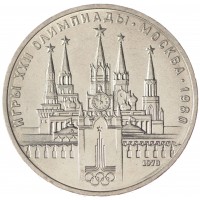 Монета 1 рубль 1978 Кремль UNC