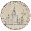 1 рубль 1979 МГУ UNC