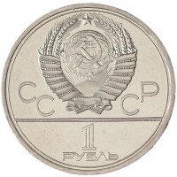 1 рубль 1979 МГУ UNC