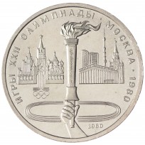 Монета 1 рубль 1980 Олимпийский Факел UNC