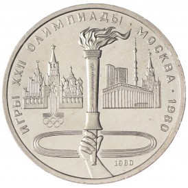 Монета 1 рубль 1980 Олимпийский Факел UNC