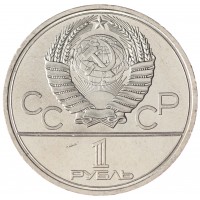 Монета 1 рубль 1980 Олимпийский Факел UNC