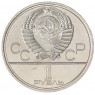 1 рубль 1980 Олимпийский Факел UNC