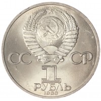 Монета 1 рубль 1983 Карл Маркс UNC