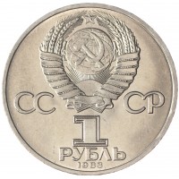 Монета 1 рубль 1983 Терешкова UNC