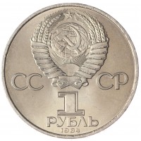 Монета 1 рубль 1984 Попов UNC