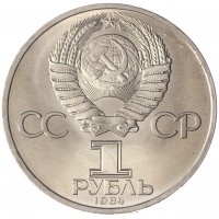 Монета 1 рубль 1984 Пушкин UNC