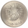 1 рубль 1985 40 лет Победы UNC