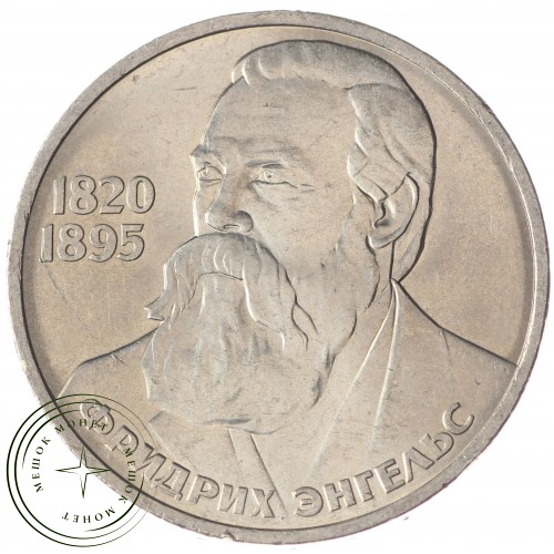 1 рубль 1985 Энгельс UNC — 937033235