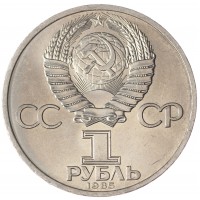 Монета 1 рубль 1985 Энгельс UNC