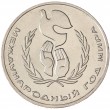 1 рубль 1986 Год мира UNC