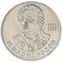 Монета 1 рубль 1986 Ломоносов UNC