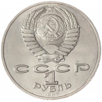 Монета 1 рубль 1987 70 лет Революции UNC