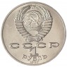1 рубль 1987 Бородино: Обелиск UNC