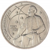 Монета 1 рубль 1987 Циолковский UNC