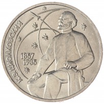 Монета 1 рубль 1987 Циолковский UNC