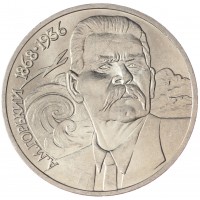 Монета 1 рубль 1988 Горький UNC