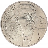 Монета 1 рубль 1988 Горький UNC