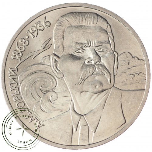 1 рубль 1988 Горький UNC — 937033239