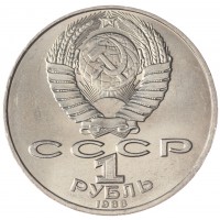 Монета 1 рубль 1988 Толстой UNC