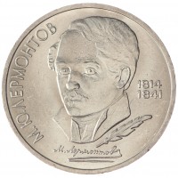Монета 1 рубль 1989 Лермонтов UNC