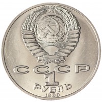 Монета 1 рубль 1989 Лермонтов UNC